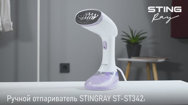 Ручной отпариватель STINGRAY ST-ST342A