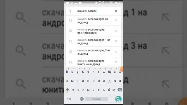 Как скачать ассасин крид на телефоне:) смотреть онлайн
