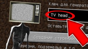 Никогда не играй на сиде ТЕЛЕВИЗОРОГОЛОВЫЙ в майнкрафт ! Страшный сид TV HEAD SCP 6789 MINECRAFT