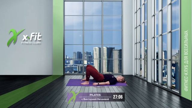 Онлайн-тренировка PILATES с Викторией Нечаевой / 31 марта 2021 / X-Fit смотреть онлайн