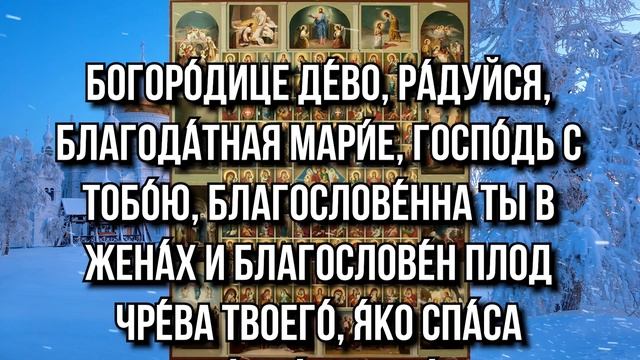 ПОСЛЕ РОЖДЕСТВА ХРИСТОВА СОБОРУ ПРЕСВЯТОЙ БОГОРОДИЦЫ ОБЯЗАТЕЛЬНО ПОМОЛИСЬ! О СЧАСТЬЕ ДЕТЯМ ПРОСИ! смотреть онлайн