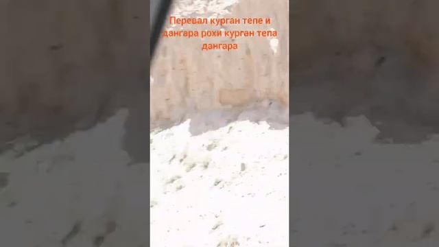 перевал Кургантепа дангара.Kurgantep dangara pass.рохи курган тепе и дангара смотреть онлайн