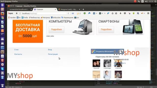 Разработка интернет-магазина на Joomla. Урок №12. Footer смотреть онлайн