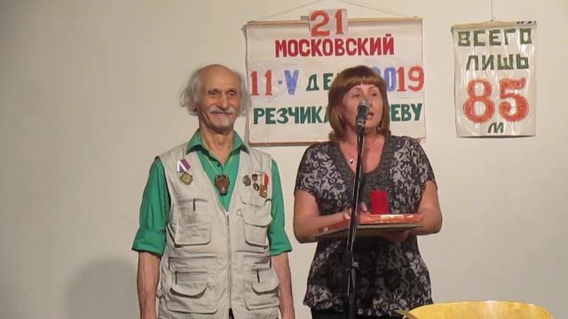 Наталья Бондарь поздравляет Михаила Ильяева с 85 летием. смотреть онлайн