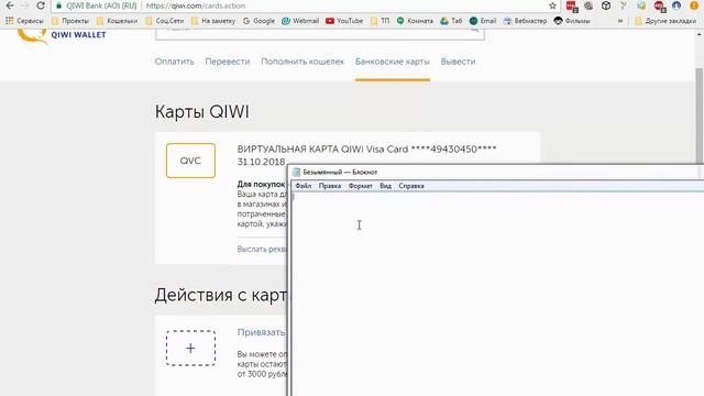 Как сделать виртуальную карту QIWI смотреть онлайн