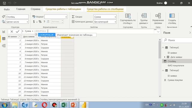 Аналог ВПР в Power BI смотреть онлайн
