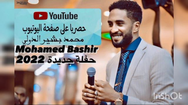 شغل خمشي & الجدي & بركب الطيارة -محمد بشير الدولي Mohamed Bashir - حفل 2022 смотреть онлайн
