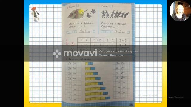 Урок математики 1 класс УМК "Школа России". Составление таблиц сложения и вычитания с числом 2. смотреть онлайн