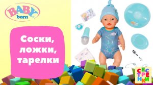 БЕБИ БОН ВИДЕО Комплект Baby Born