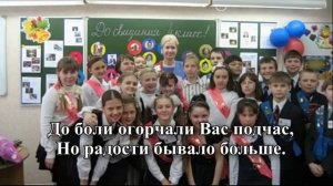 Учительница первая моя. Песня на выпускной в младшей школе.   Караоке  #Выпускной