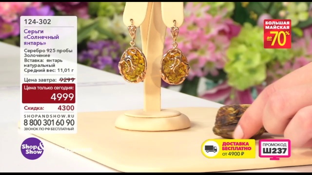 Shop & Show (Украшения). 124302 Серьги Солнечный Янтарь смотреть онлайн