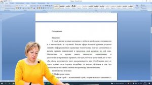 Word. Стили и заголовки