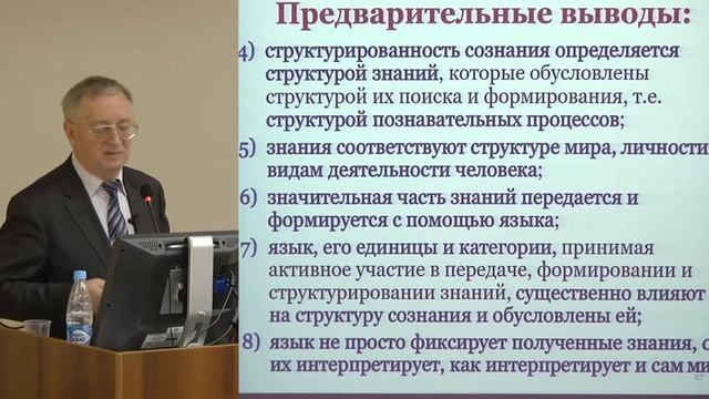 Открытая лекция «Язык и структура сознания» Болдырева Николая Николаевича смотреть онлайн