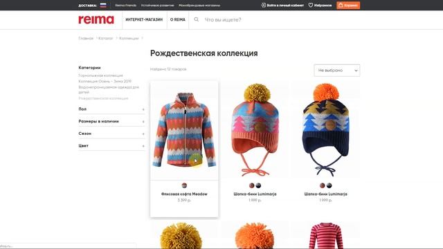 Как использовать промокоды в интернет-магазине Reima? смотреть онлайн