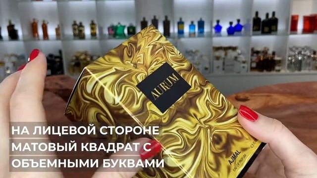Ajmal Aurum | Как выглядит оригинал? смотреть онлайн