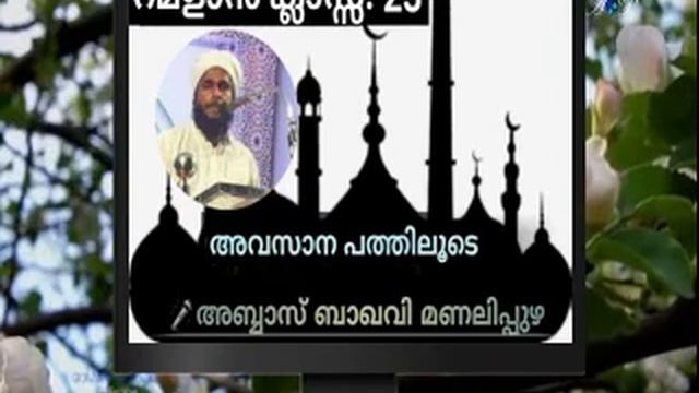 അവസാന പത്തിലൂടെ =റമളാൻ ക്ലാസ്സ് -23 смотреть онлайн