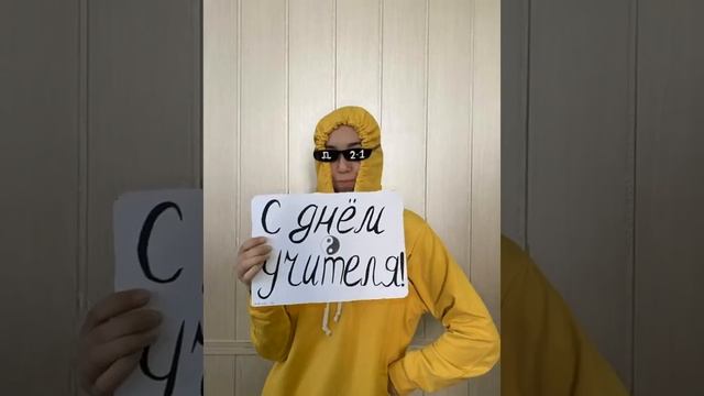 День преподавателя в "Волгоградском технологическом колледже" Поздравление от студентов группы Д-2- смотреть онлайн