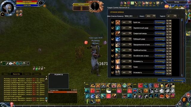 Runes Of Magic. Kitty Combo Addon Guide