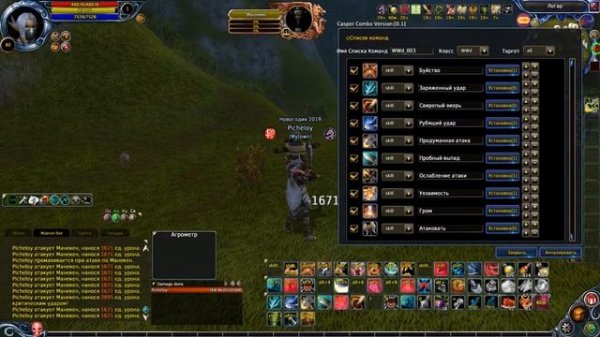 Runes of magic. Kitty Combo addon guide