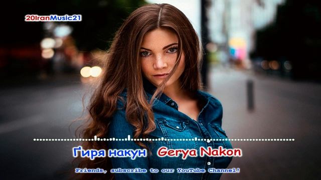 Гиря накун - Gerya Nakon 2022 смотреть онлайн