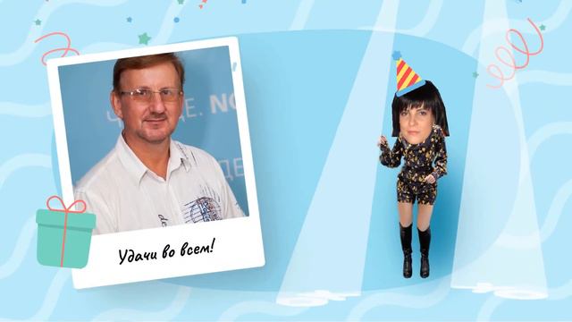 День рождения 13 мая 1959 года