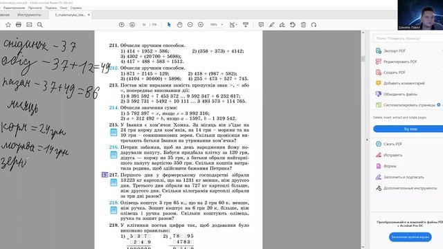 5 клас Додавання натуральних чисел