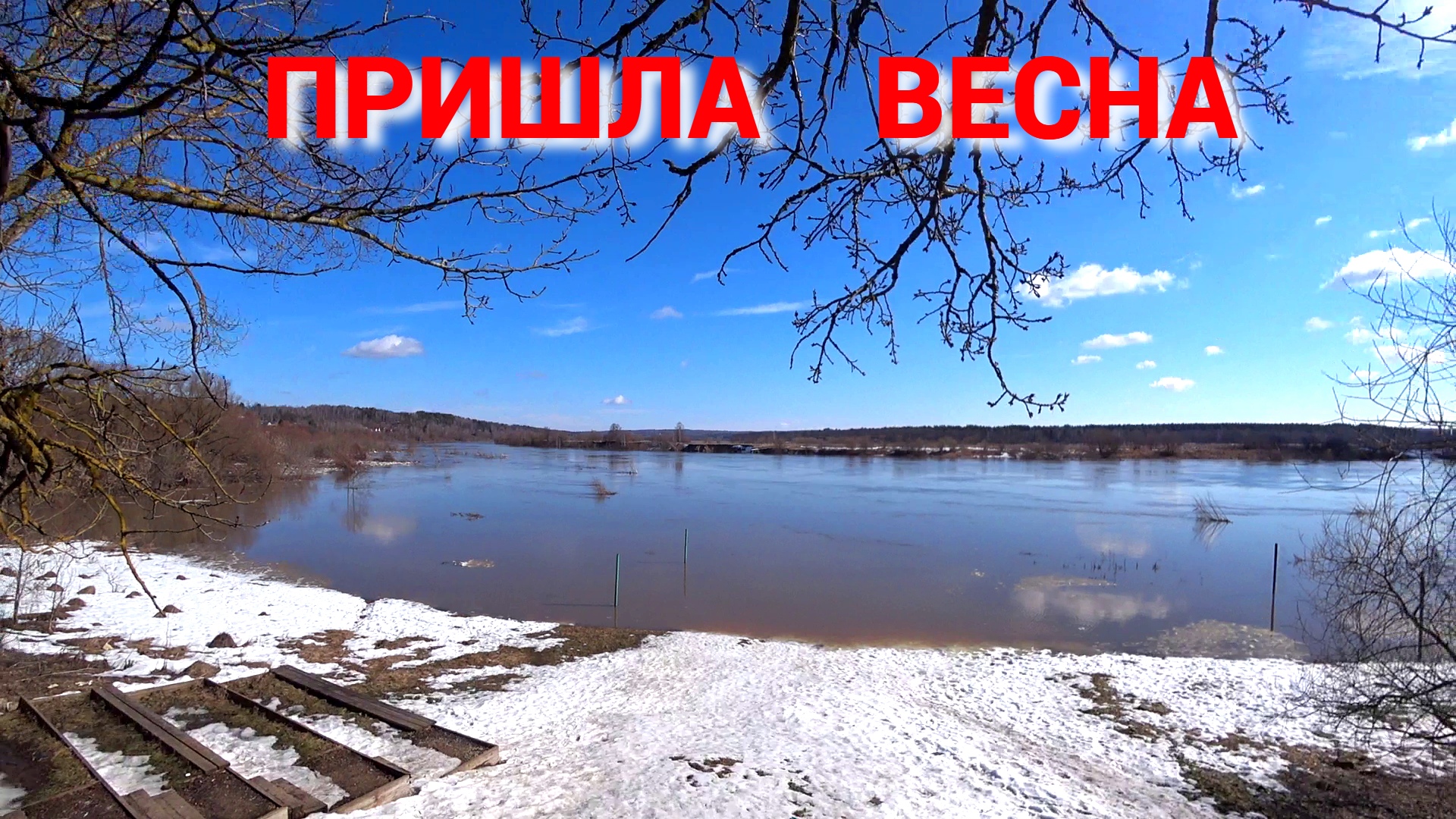 ЛЁД ПОШЁЛ. ВЕСЕННИЙ РАЗЛИВ на ОКЕ. Какой будет уровень? смотреть онлайн