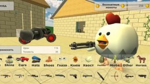 ?СЕКРЕТНЫЙ СПОСОБ КАК ПОЛУЧИТЬ БЕСКОНЕЧНЫЕ МОНЕТЫ В ЧИКЕН ГАН!*Баг на бесконечные монеты*