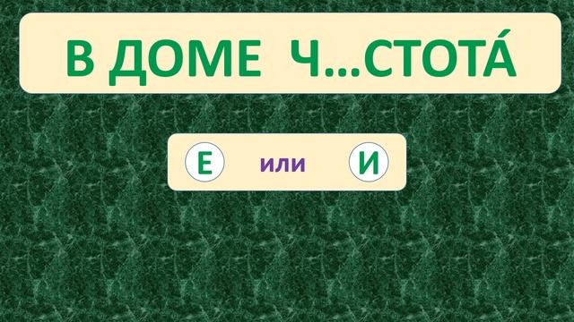 | ПРОВЕРЬ СЕБЯ | ТРЕНАЖЁР №49 ПО РУССКОМУ ЯЗЫКУ (БЕЗУДАРНЫЕ ГЛАСНЫЕ) /3 КЛАСС/ 5+. смотреть онлайн