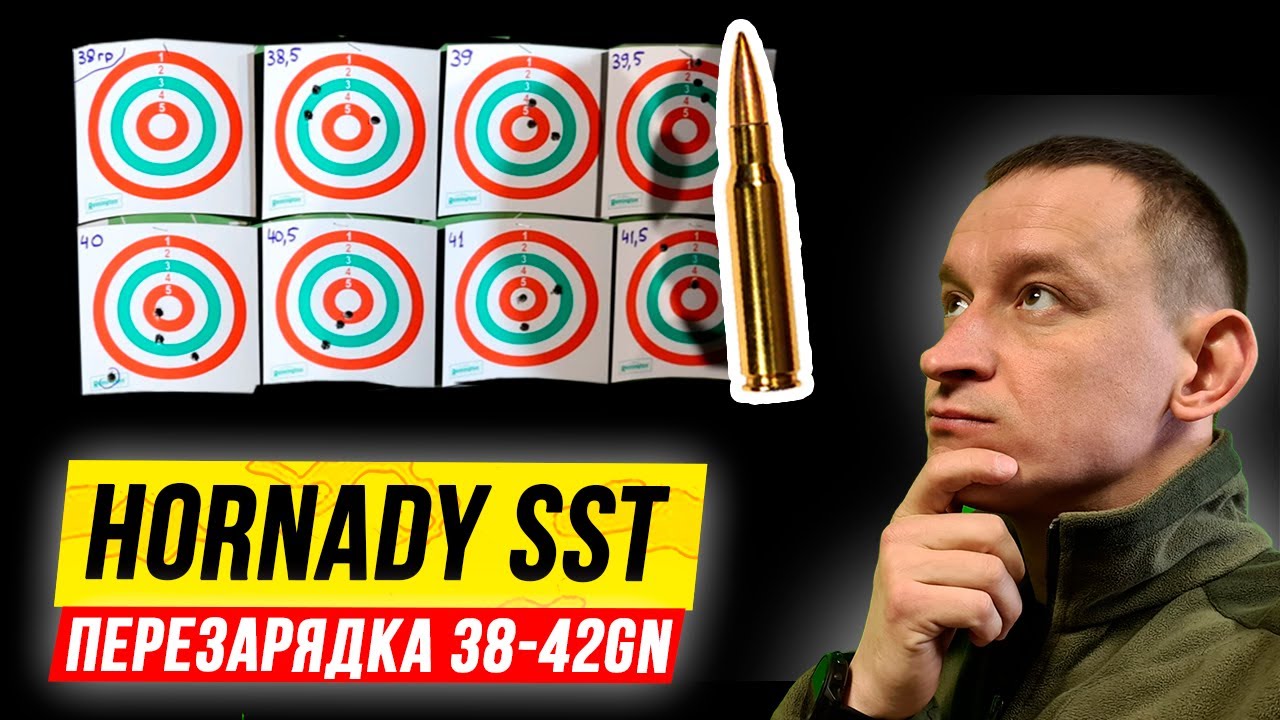 Релоадинг: подбор навески пороха 38-42гр для Hornady SST .308 Win смотреть онлайн