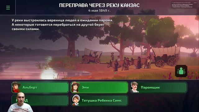 The Oregon Trail ➤ Прохождение #1 ➤ Форт Карни