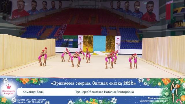 Принцесса спорта. Зимняя сказка 2022. Брест ЦОР «Виктория» им. А. П. Мешкова - 12.00 - 3 смотреть онлайн