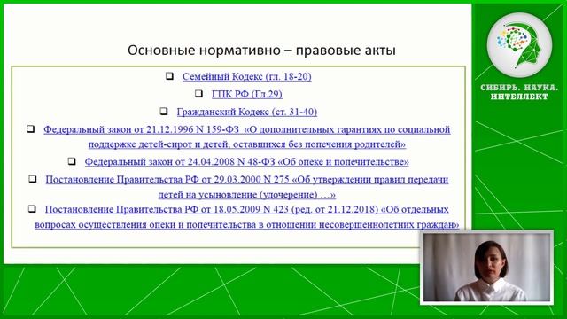 Основы законодательства РФ об устройстве детей, оставшихся без попечения родителей смотреть онлайн