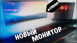 🟠Новый монитор БОЛЬШЕ ЧЕМ ОБЗОР🟠