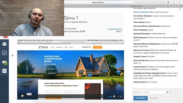 Первая встреча интенсив "Натяжка верстки на Wordpress" смотреть онлайн