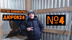 Nº4 ДЕЛАЮ
КОМБИКОРМ ДЛЯ СВОИХ ПОРОСЯТ!!!