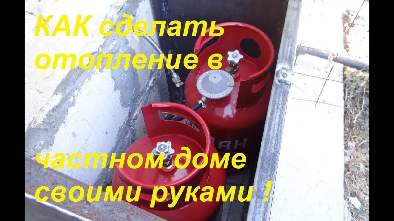 отопление ЧАСТНОГО дома ГАЗОМ! ОТОПЛЕНИЕ ДАЧИ КОТЛОМ! жидкость для отопления дома смотреть онлайн