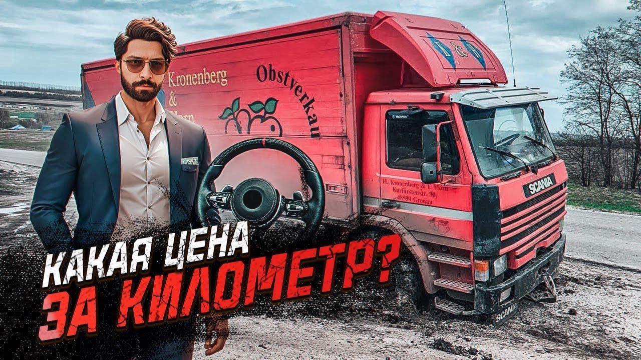 СТАВКИ НА ПЕРЕВОЗКИ / ПО КАКОЙ ЦЕНЕ НУЖНО ЕЗДИТЬ? смотреть онлайн