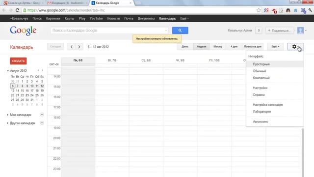 Настройка sms оповещений от Гугл Календарь. смотреть онлайн