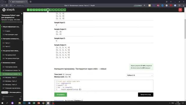 4.3 Список по образцу 1. "Поколение Python": курс для продвинутых. Курс Stepik смотреть онлайн