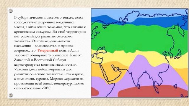 9класс. Климат Азии смотреть онлайн
