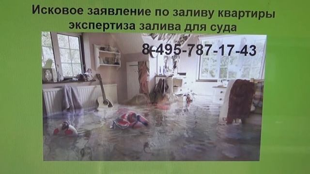 Как подготовить Исковое заявление в суд по заливу квартиры смотреть онлайн