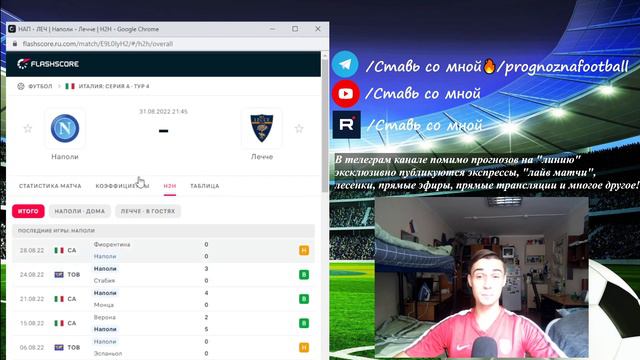 Наполи – Лечче прогноз на матч: Италия, Серия А, Чемпионат Италии | Ставка. Прогноз на футбол смотреть онлайн