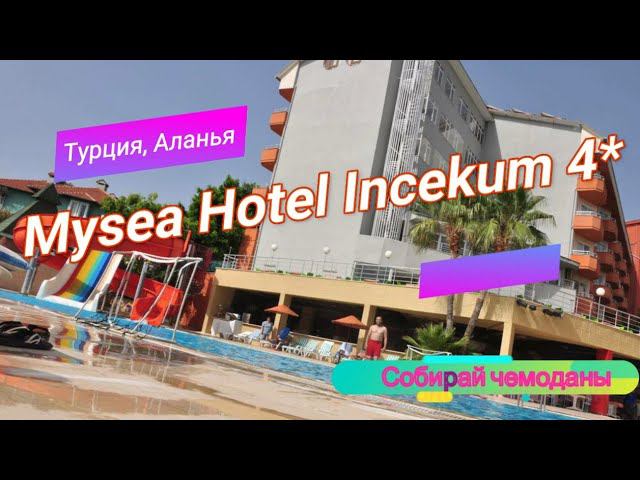 Отзыв об отеле Mysea Hotel Incekum 4* (Турция, Аланья) смотреть онлайн