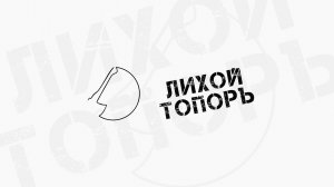 Стрим