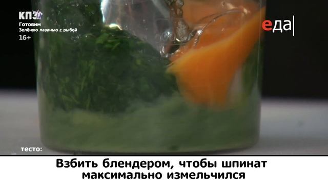 Зелёная лазанья с рыбой | Кухня по заявкам