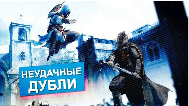 Приколы и неудачные дубли при озвучке игр смотреть онлайн