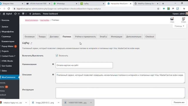 Онлайн оплата для сайта WordPress Woocomence + Liqpay смотреть онлайн
