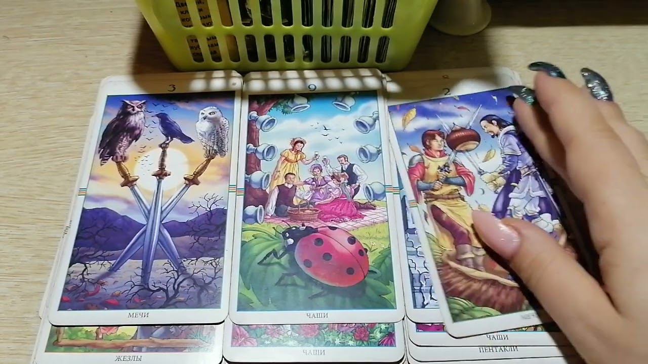 Таро расклад. Его планы на вас.
