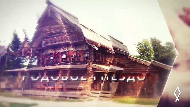 23 руна старшего футарка - Так звучит Одал